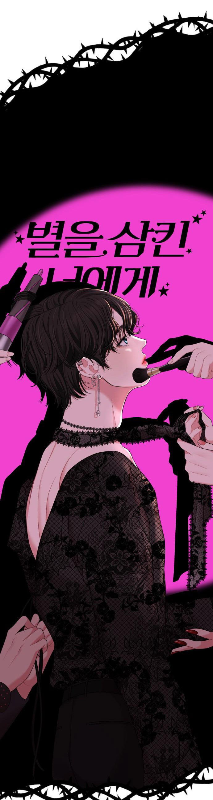 gửi em người đánh cắp những vì sao - to you who swallowed a star chapter 48.2 6