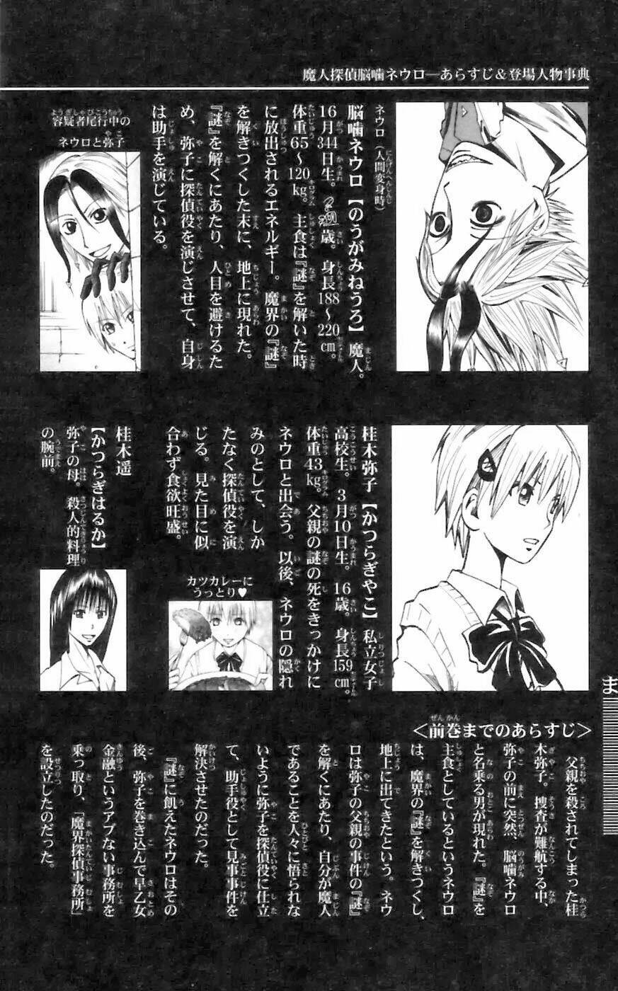 majin tantei nougami neuro chapter 26 5