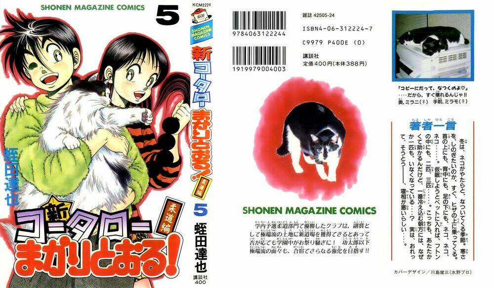 shin kotaro makaritoru! juudouhen chapter 18 2