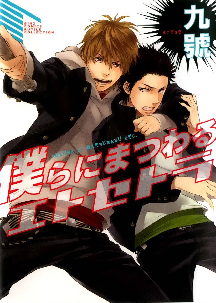 bokura ni matsuwaru et cetera. chapter 1 4