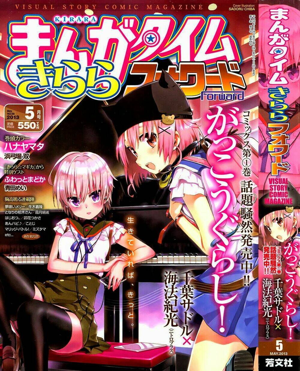 gakkou gurashi! chapter 11 1