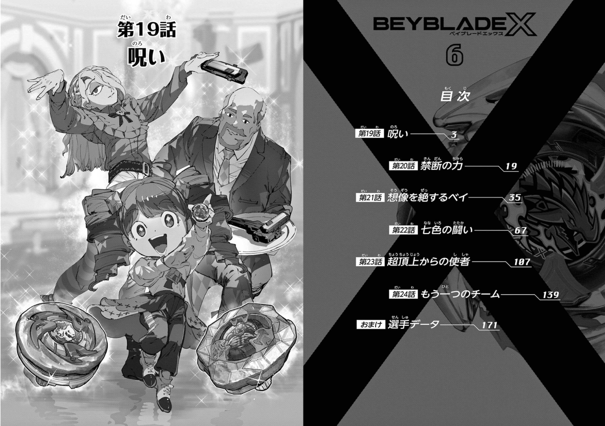 Sách ngoại văn: ベイブレード エックス - Beyblade X 6