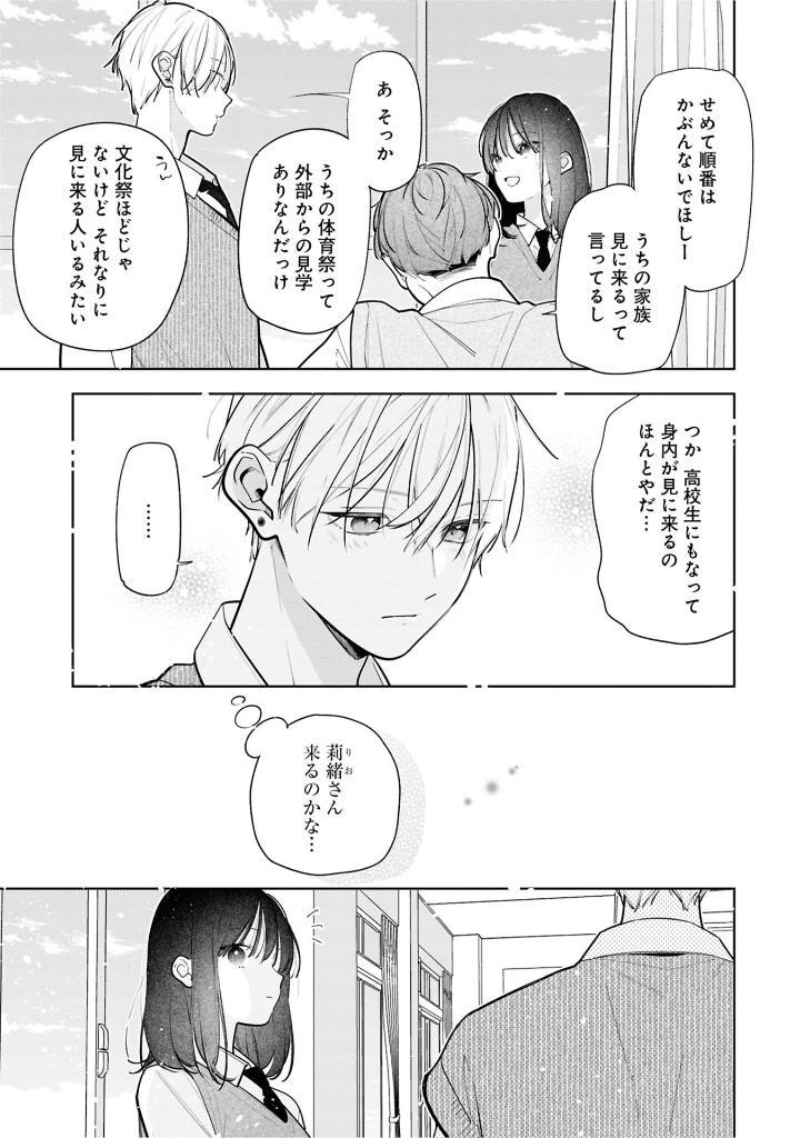 Sách ngoại văn: 友達の姉ちゃんに恋した話 - Tomodachi No Nechan Ni Koi Shita Hanashi 3