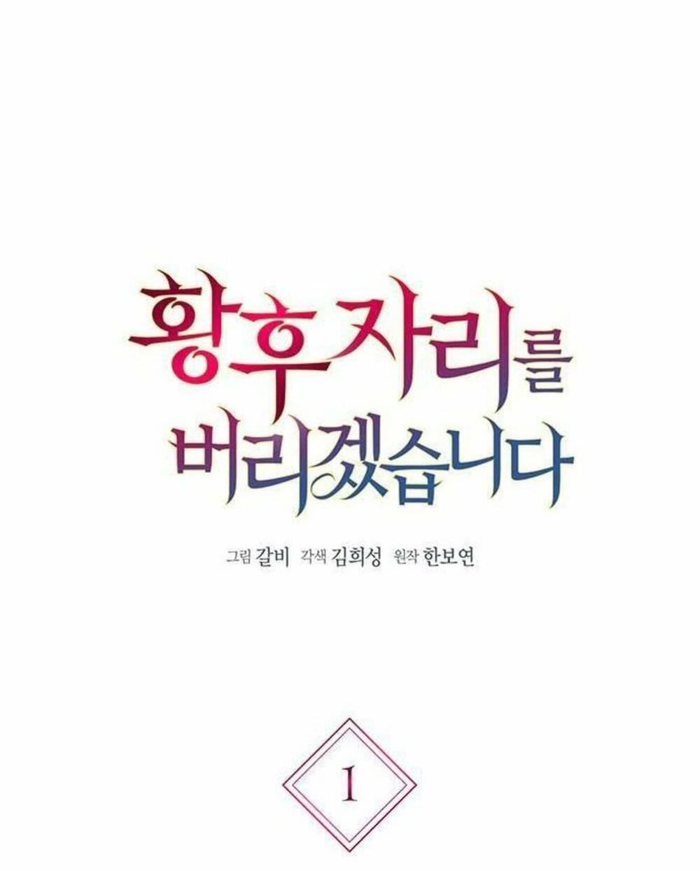 tôi sẽ từ bỏ vị trí hoàng hậu chapter 1 44