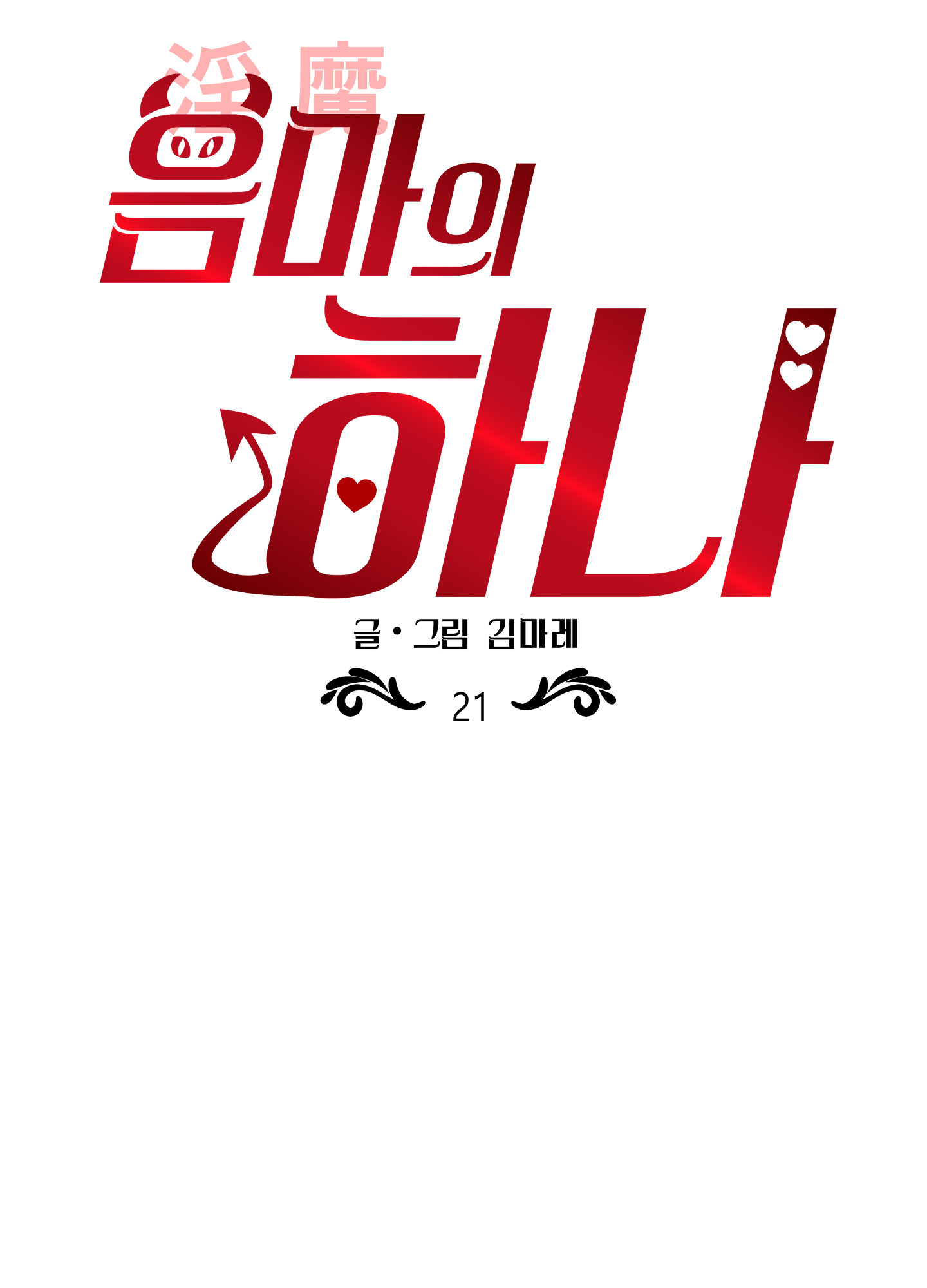 [18+] một lòng một dạ chapter 21.1 14