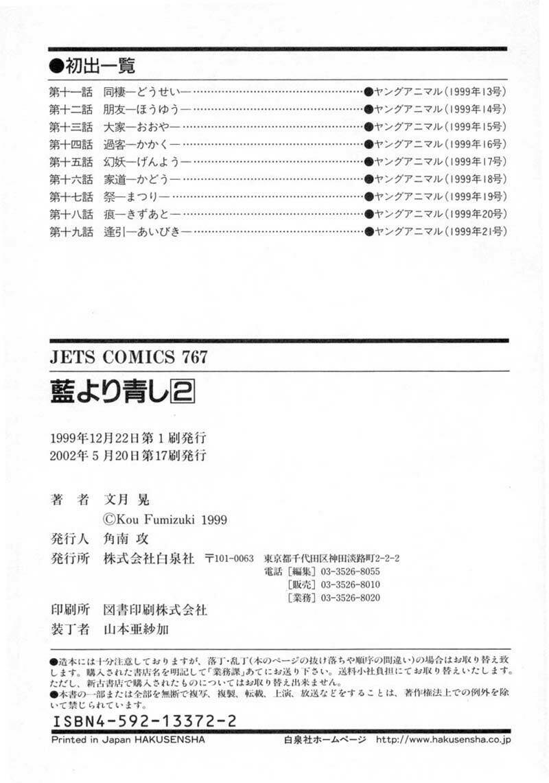 ai yori aoshi chapter 19 23