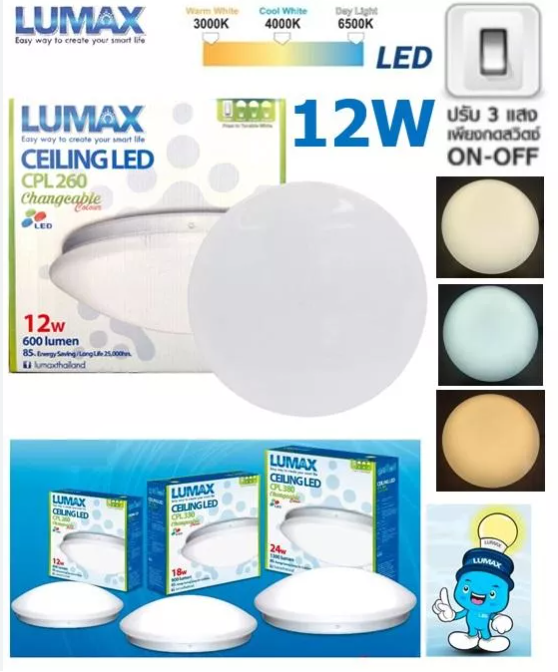 ĐÈN ỐP TRẦN LUMAX , CHUYỂN ĐỔI MÀU 3IN1, 12W, XX THÁI LAN