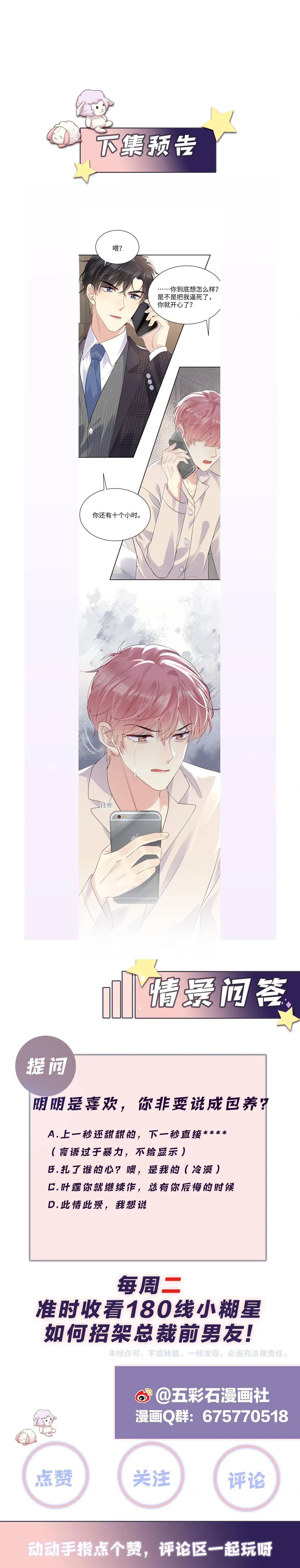 lại bị bạn trai cũ nhắm tới rồi chapter 20 5