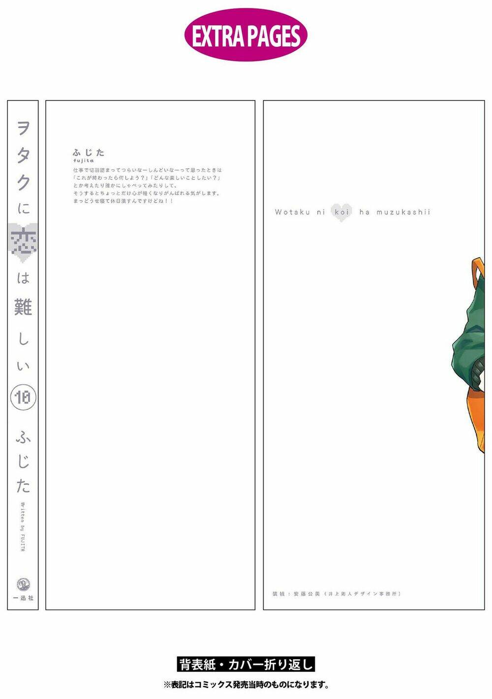 thật khó để yêu 1 otaku chapter 77.5 20