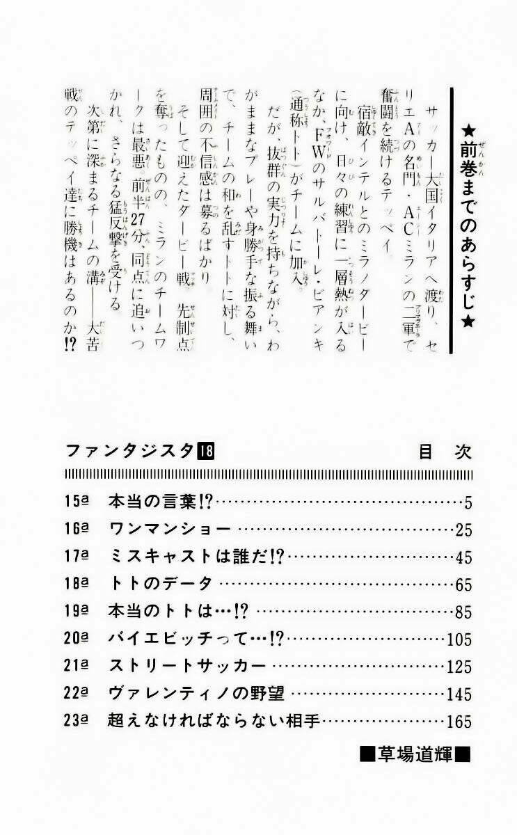 vũ điệu trên sân cỏ - fantasista chapter 151 5