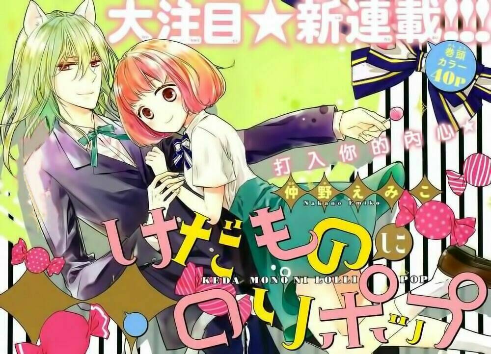 kedamono ni lolipop chapter 1 2