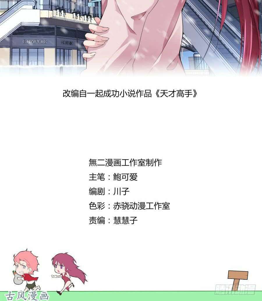 thiên tài cao thủ chapter 102 2