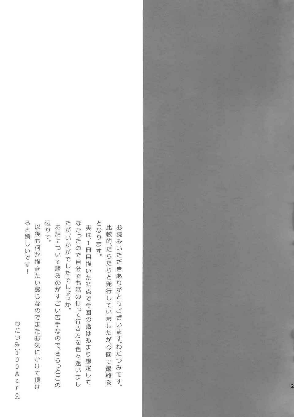 [kantai collection][shoukaku x zuikaku] tayuminaki sora kara chapter 3 29