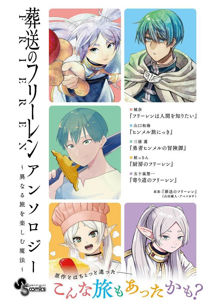 Frieren: Beyond Journey's End Comic Anthology: Kotonaru Tabi Wo Tanosimu Maho (Japanese Edition)