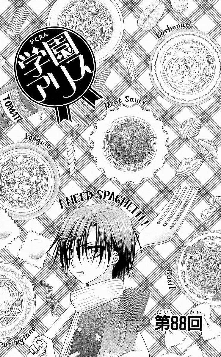 gakuen alice chapter 88 2