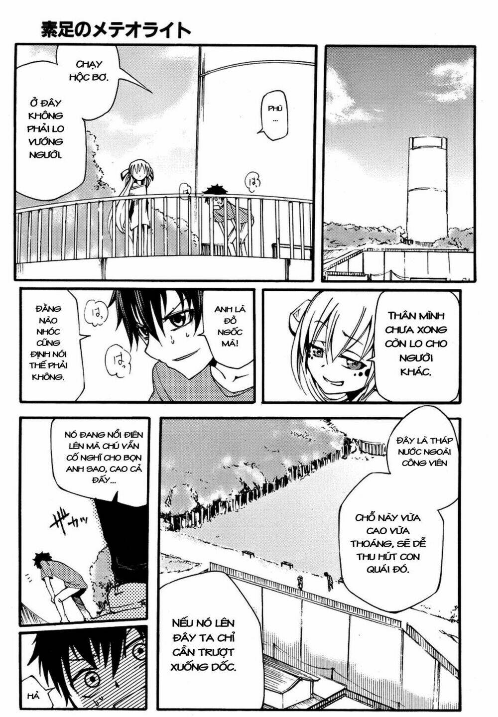 suashi no meteorite chapter 2 25