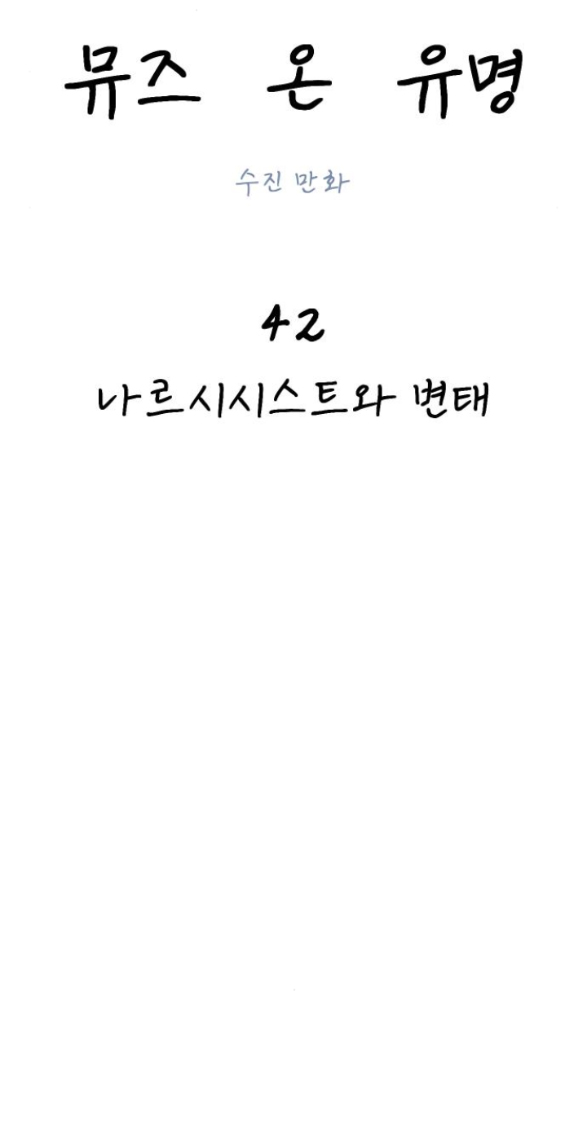 nàng thơ nổi tiếng - nàng thơ myung chapter 42.1 24