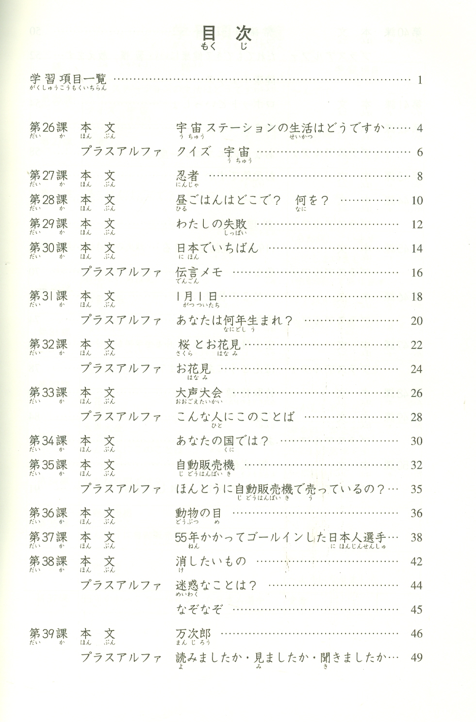 Tiếng Nhật Cho Mọi Người - Sơ Cấp 2 - 25 Bài Đọc Hiểu Trình Độ Sơ Cấp (Bản Mới) - Bản in năm 2023