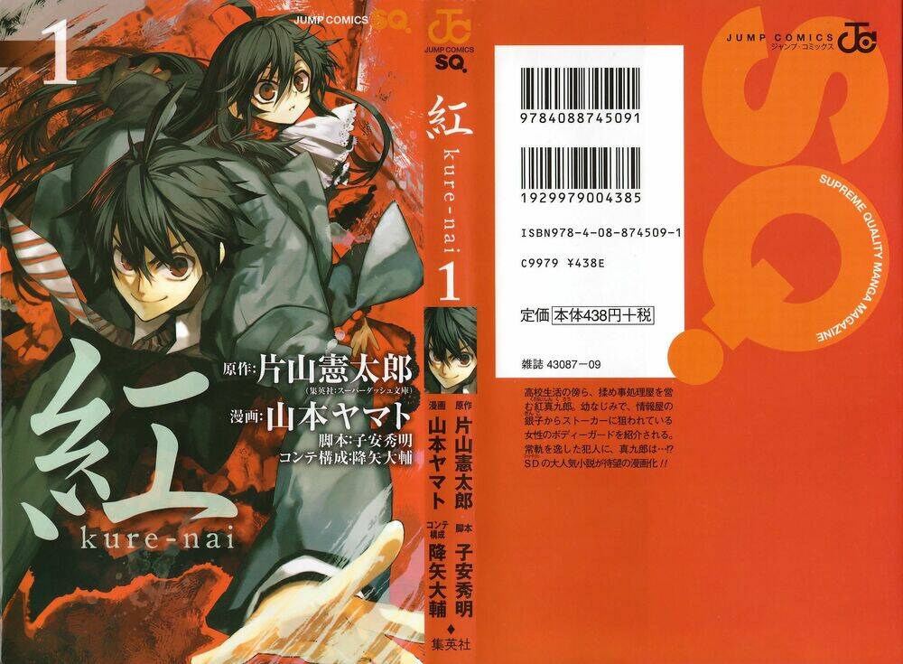 kure-nai chapter 1 1