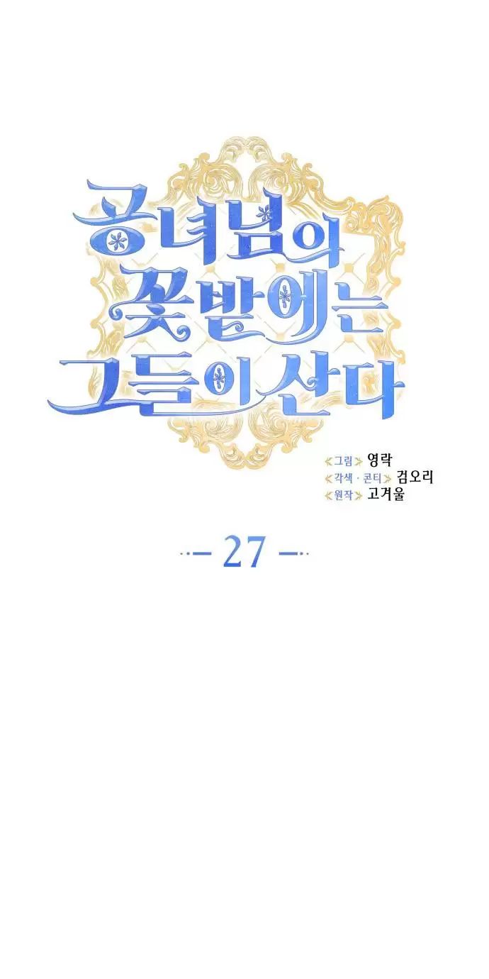 sống trong vườn hoa của công chúa chapter 27 53