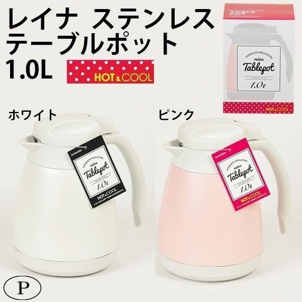 Bình nước giữ nhiệt Tablepot 1000ml, thân bằng thép không gỉ sơn phủ tĩnh điện. Thương hiệu Pearl Metal - nội địa Nhật Bản