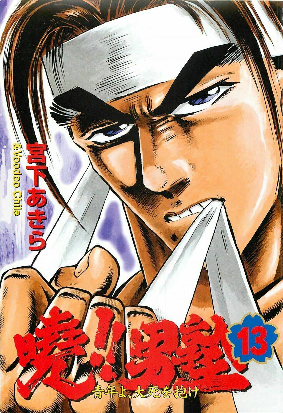 akakatsuki!! otokojuku - seinen yo, taishi wo idake chapter 97 3