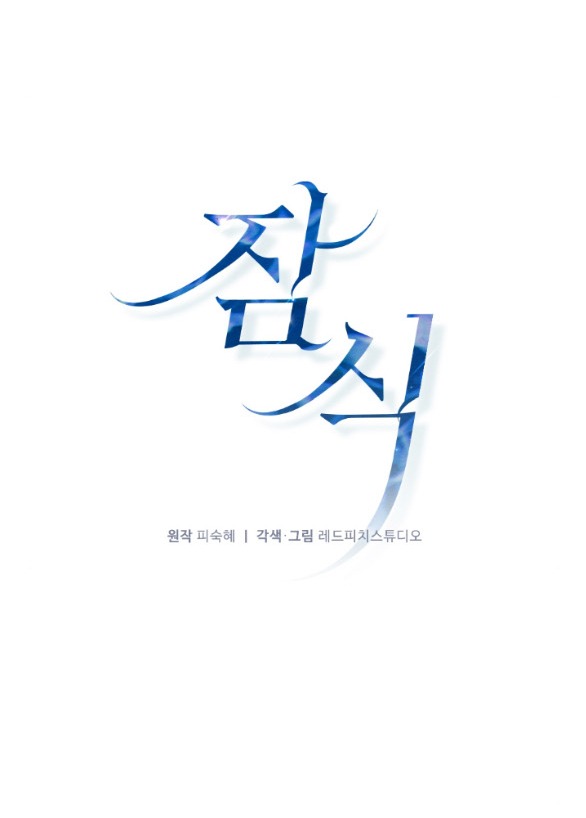 Ăn Mòn chapter 20.1 - Trang 14