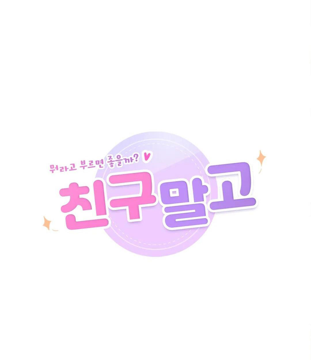 [18+] không là bạn bè chapter 48.1 13