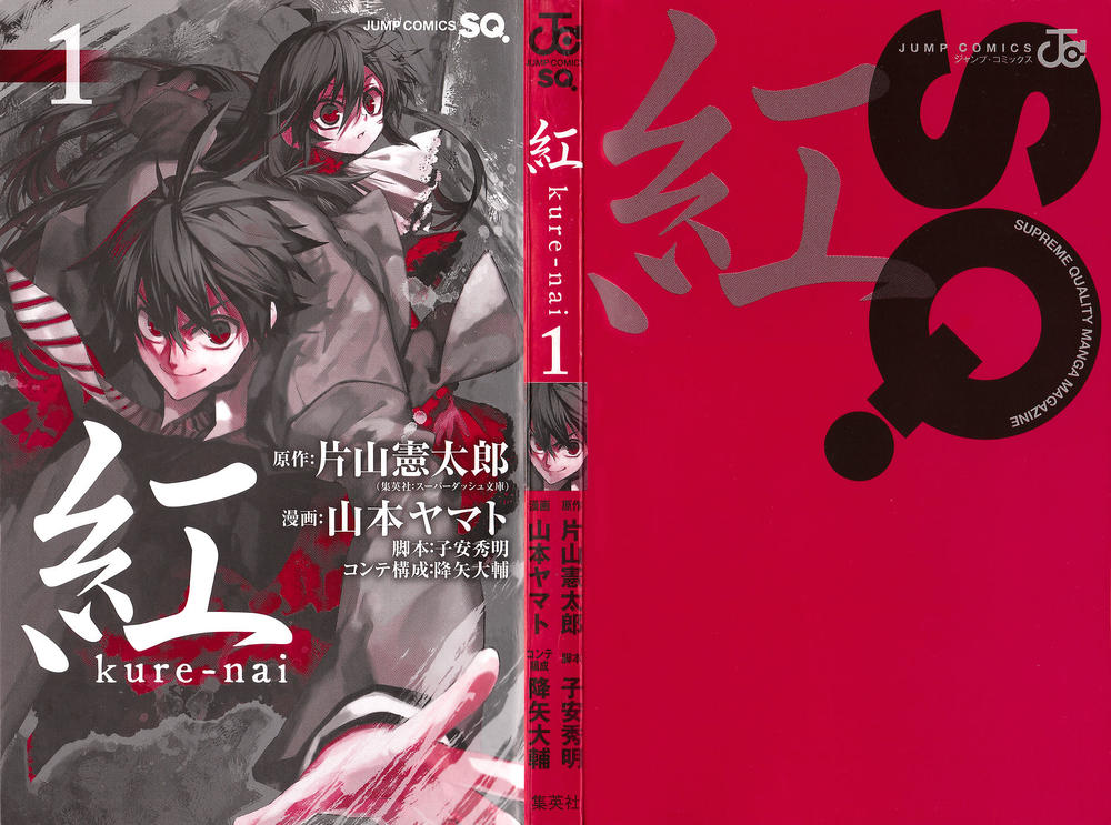 kure-nai chapter 1.1 3