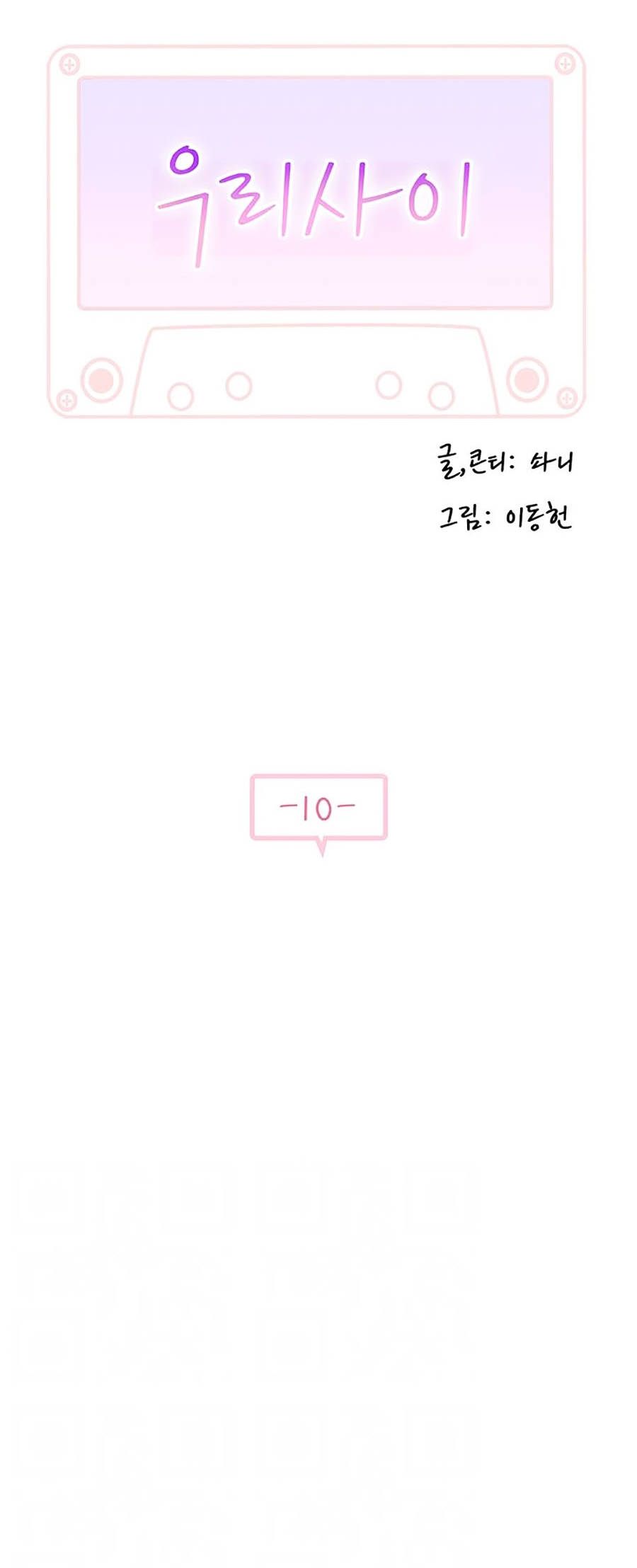 giữa hai ta chapter 10 4