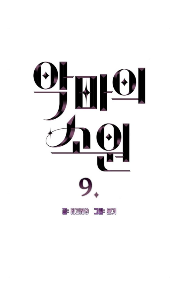 Mong Ước Của Ác Ma chapter 9.1 - Trang 4
