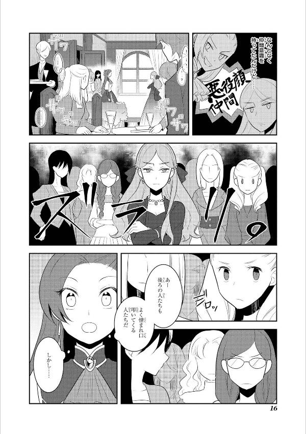 My Next Life As A Villainess: All Routes Lead To Doom! 3 (Japanese Edition)