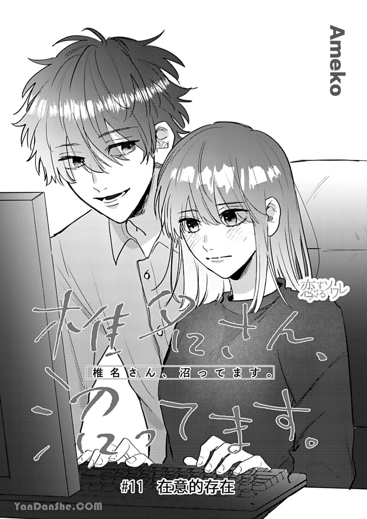 shiina-san u mê quá rồi kìa chapter 11.1 3