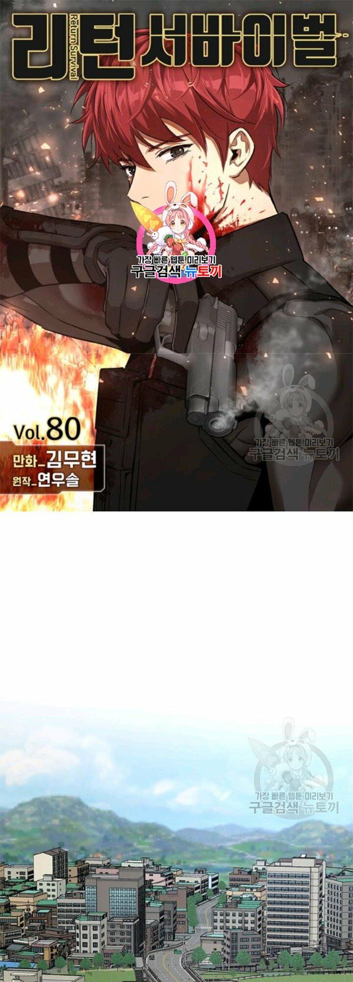 return survival chapter 80 2