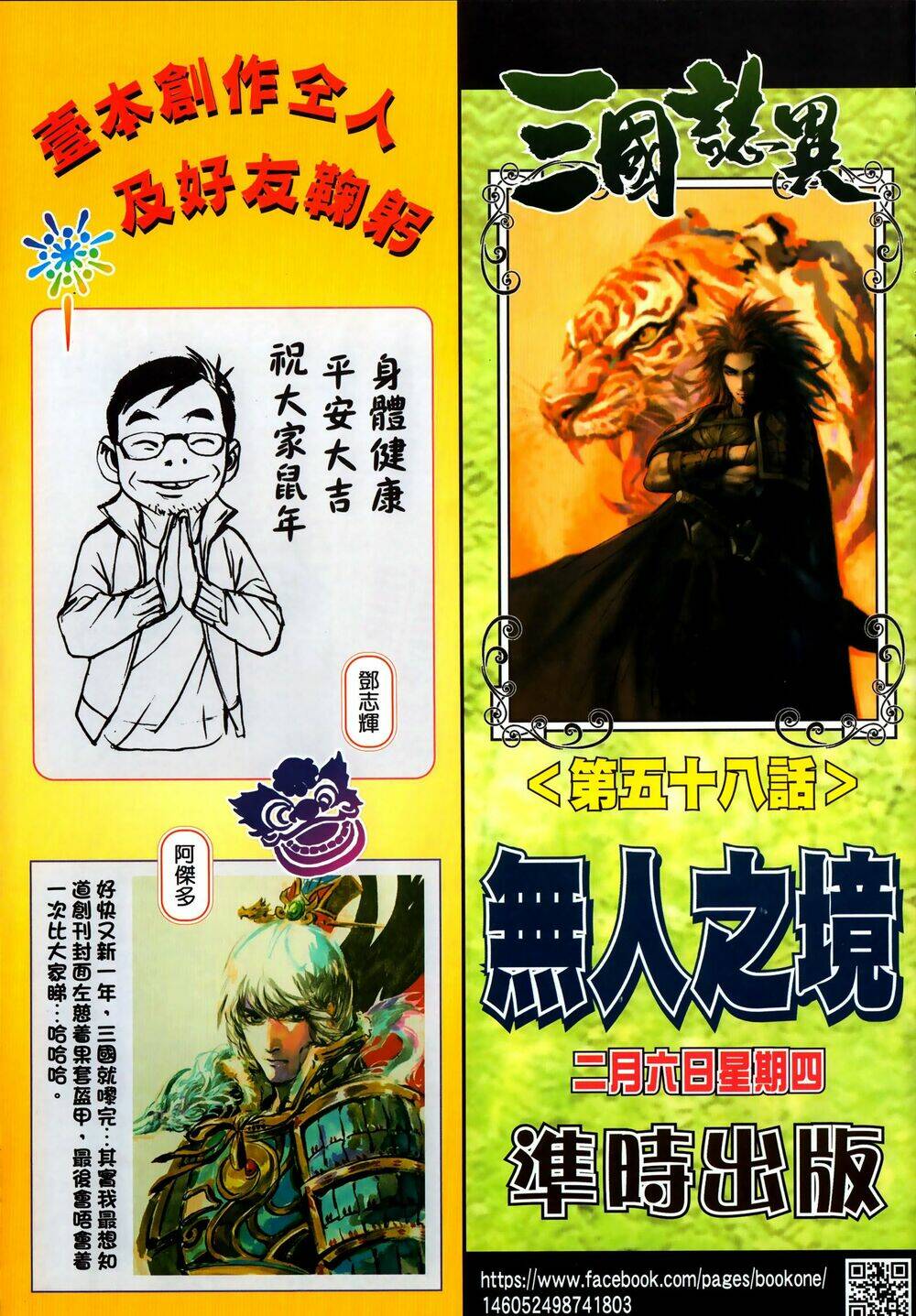 tam quốc chí dị chapter 57.2 12