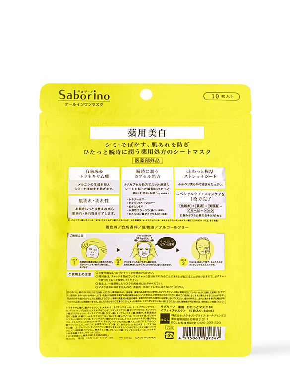 Mặt Nạ Saborino Làm Sáng Phục Hồi Và Dưỡng Ẩm Chuyên Sâu Medical Facial Sheet Mask Brightening 10 Miếng