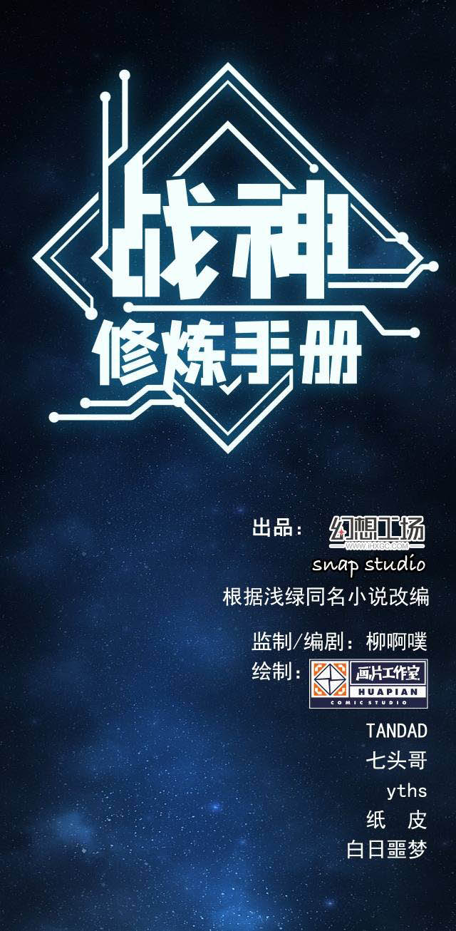 chiến thần dưỡng thành ký chapter 10 1