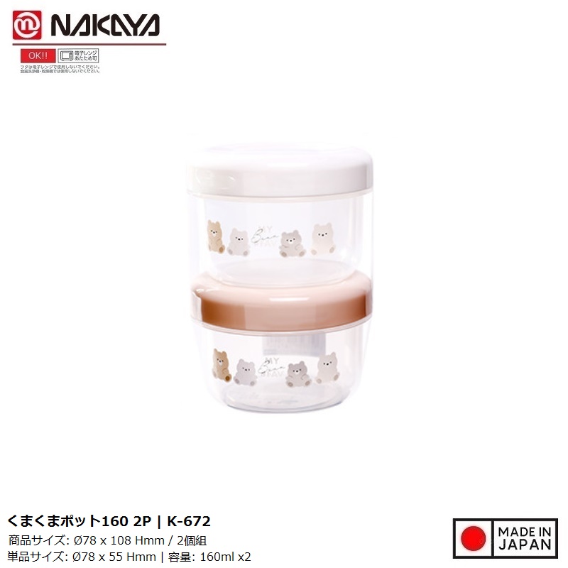 Set 02 hộp đựng thực phẩm Nakaya Pot Bear 160ml - Hàng nội địa Nhật Bản nhập khẩu chính hãng