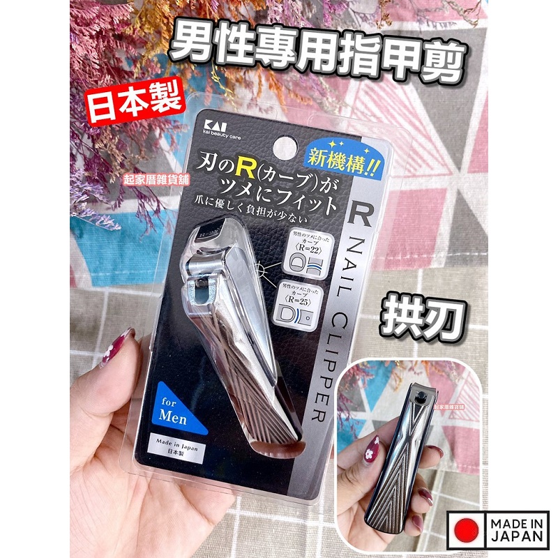 Bấm móng tay cao cấp Kai R Claw size M - Made in Japan