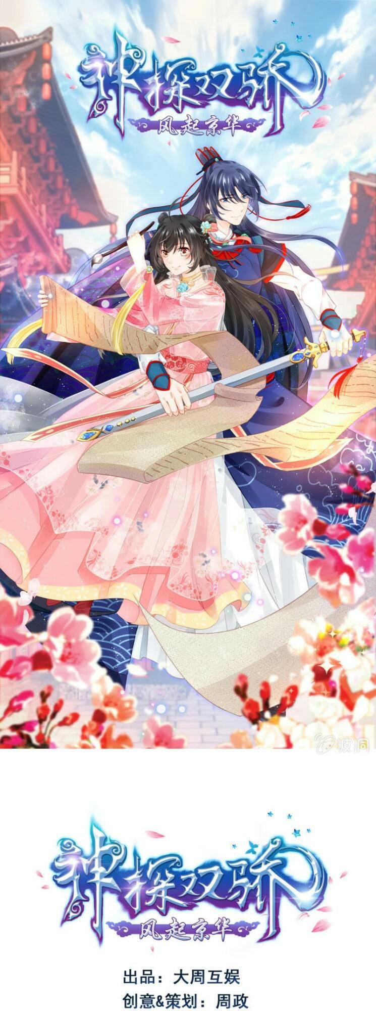 thịnh thế vô cấu chapter 12 2