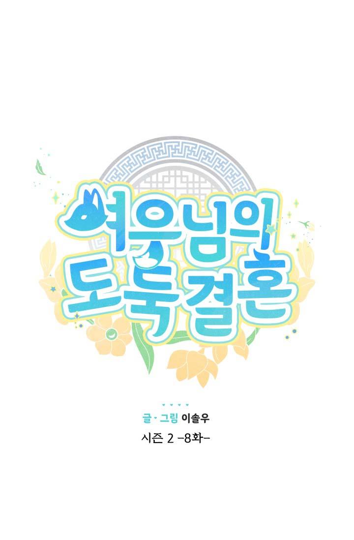 hôn nhân bị đánh cắp của hồ ly chapter 39 9