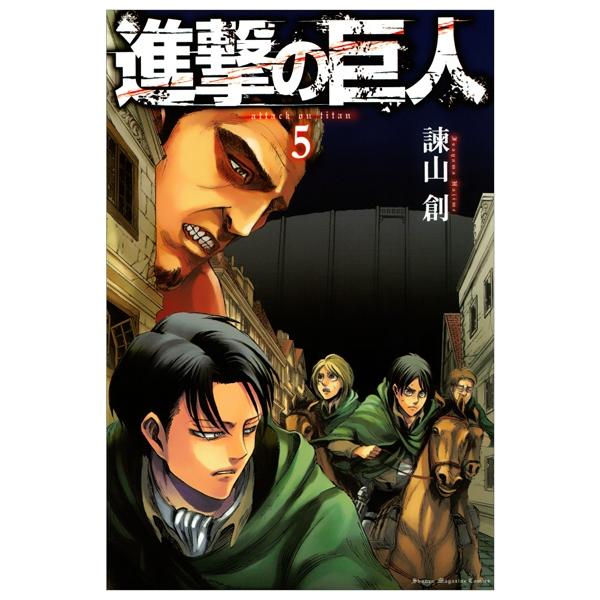 進撃の巨人　　　５