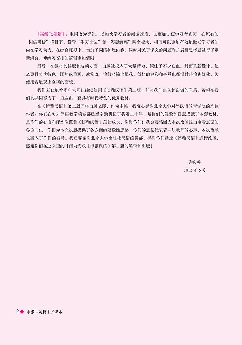Giáo Trình Hán Ngữ Boya - Trung Cấp 2 - Tập 1 (Tái Bản 2023)