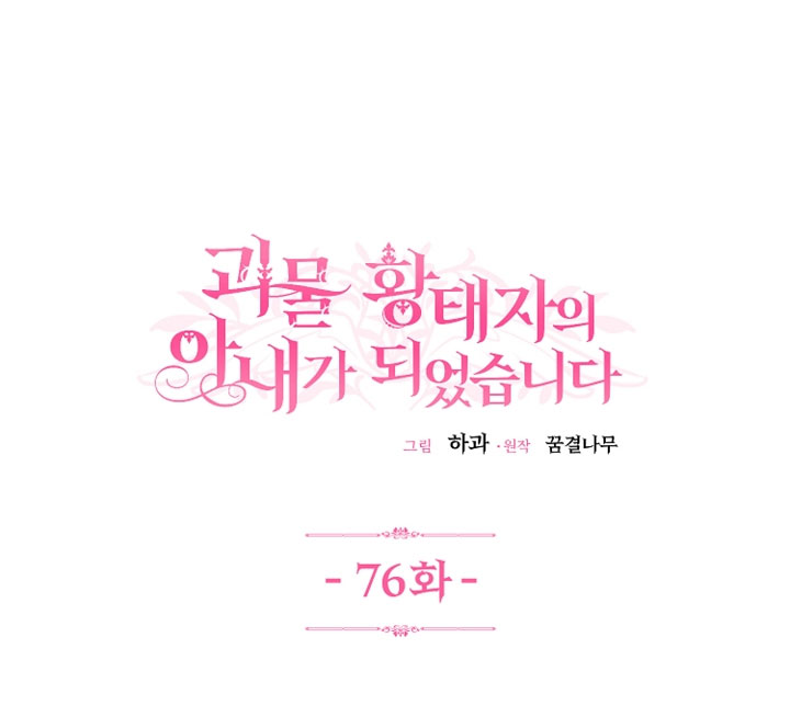 trở thành vợ thái tử quái vật chapter 76.1 5