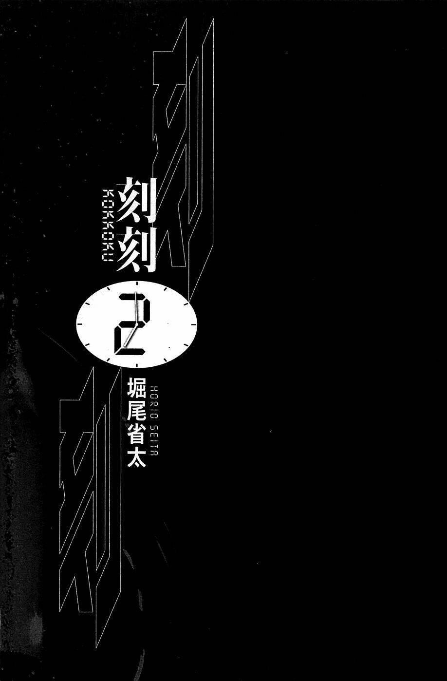 kokukoku chapter 6 11