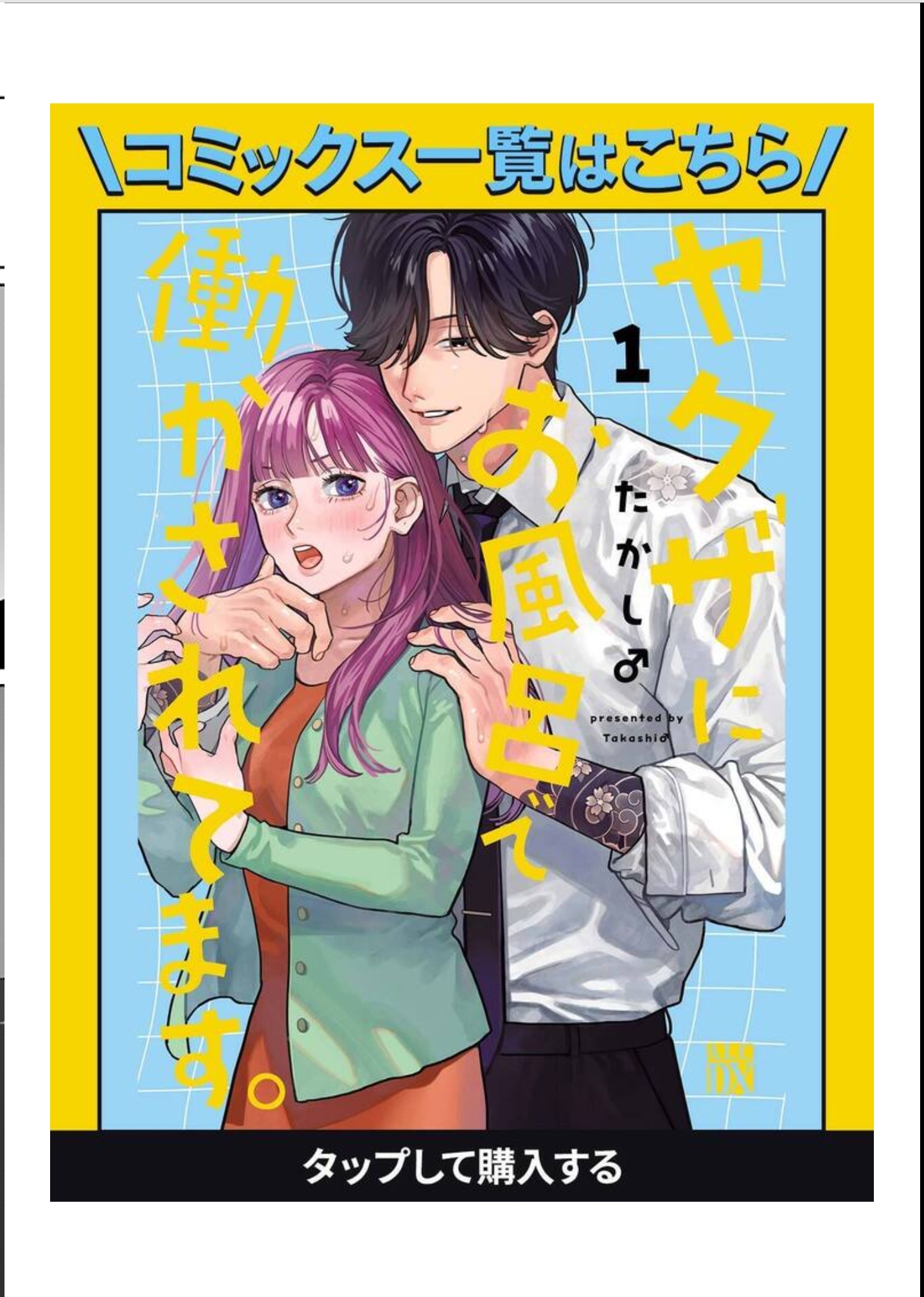 tôi bị tên yakuza ép làm việc trong nhà tắm chapter 3.1 14