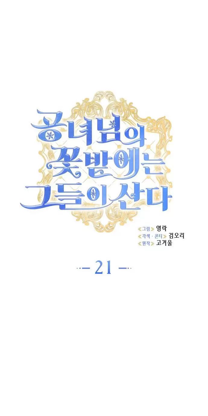 sống trong vườn hoa của công chúa chapter 21 28