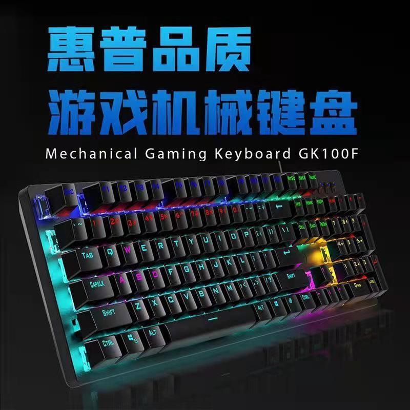 Phong cách mới nhất phù hợp với bàn phím cơ thật HP/HP GK100F pha ánh sáng trục xanh lục quán cà phê internet, trò chơi thể thao điện tử CF đầy đủ phím mà không cần đục lỗ