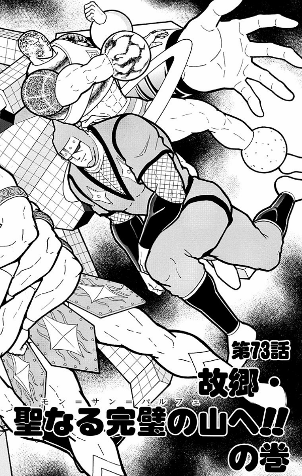 Kinnikuman 46 (Japanese Edition)