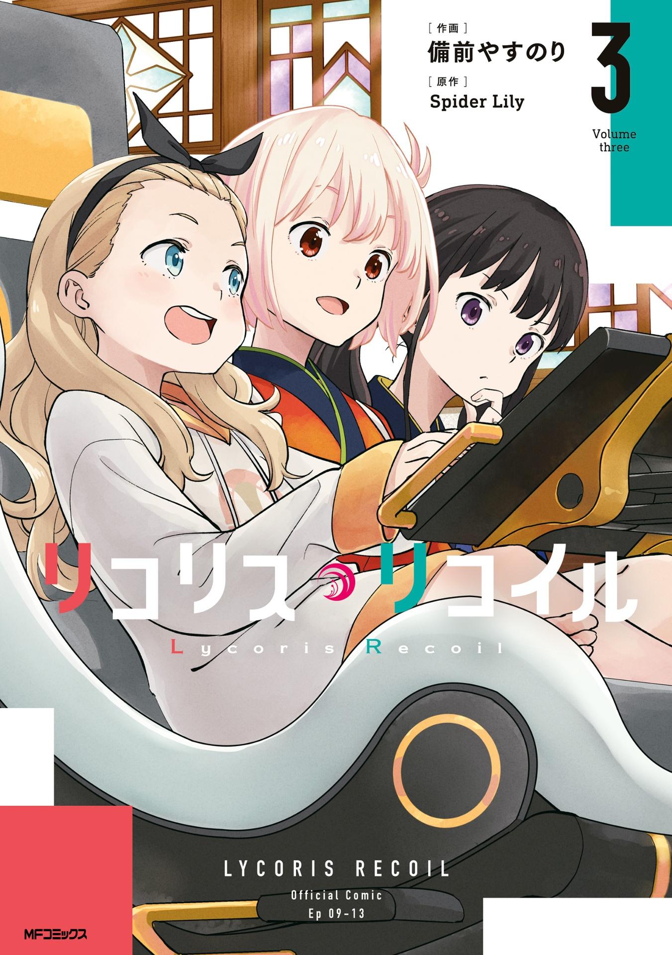 Lycoris Recoil 3 (Japanese Edition)